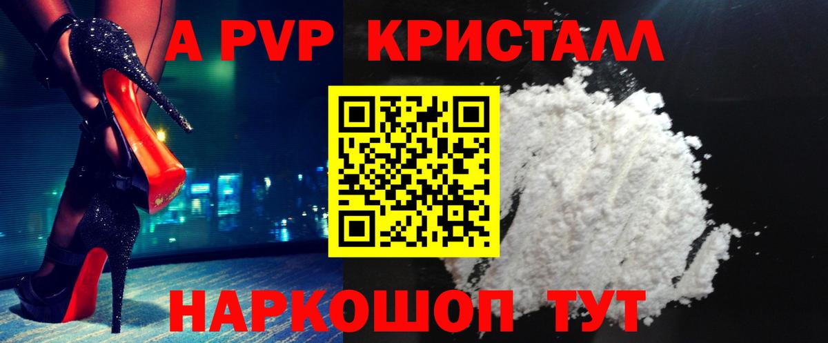 A PVP Соль  что такое наркотик  Жигулёвск 