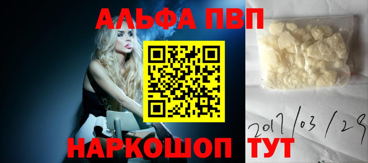 Alfa_PVP  купить наркотик  Жигулёвск  Alpha PVP Соль  Alpha-PVP Соль  Альфа ПВП мука  Вход с VPN 