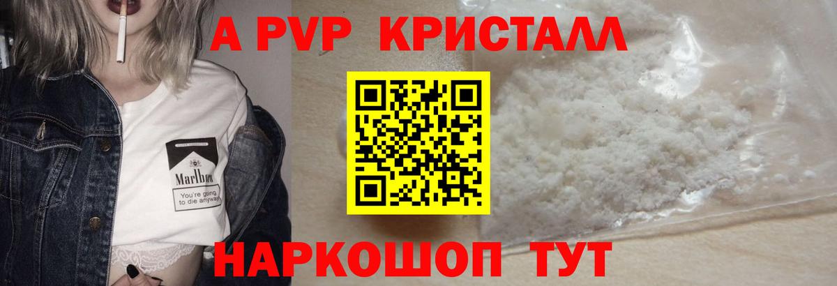 Alpha PVP Crystall Жигулёвск