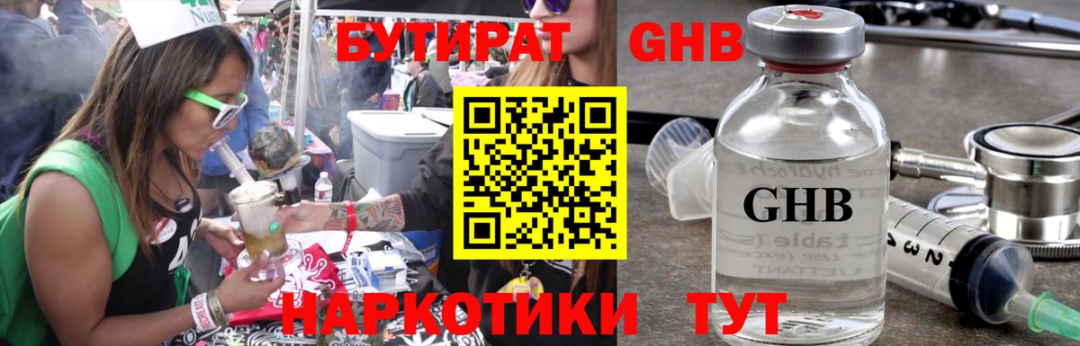 Жигулёвск  БУТИРАТ 1.4BDO  Вход с VPN 