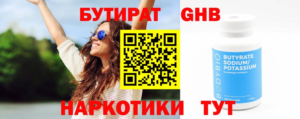 БУТИРАТ BDO Жигулёвск