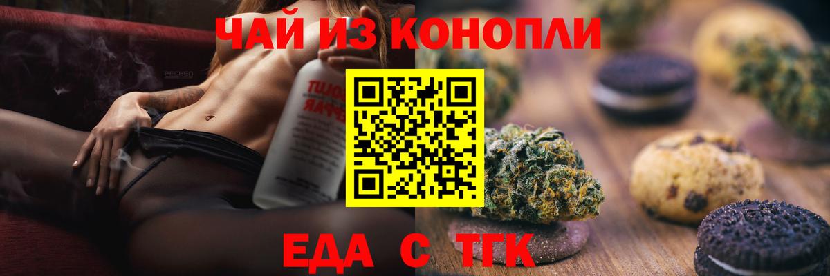 Печенье с ТГК конопля  Вход с VPN  Жигулёвск 