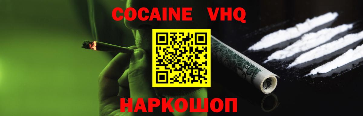 Жигулёвск  Кокаин FishScale  Вход с VPN  Кокаин Columbia 