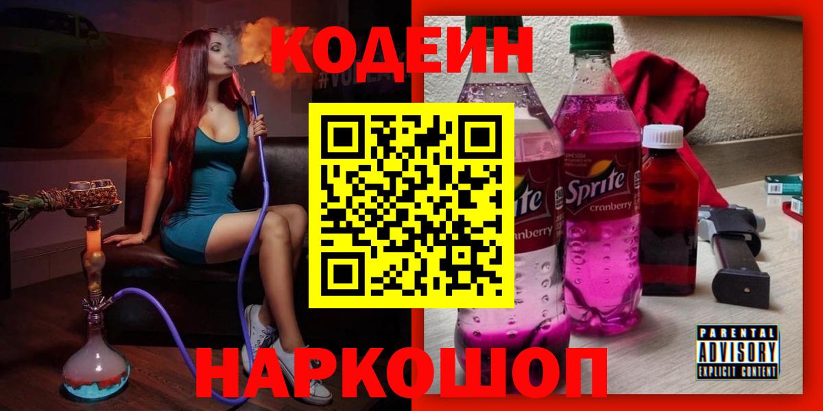 Кодеиновый сироп Lean напиток Lean (лин) Жигулёвск
