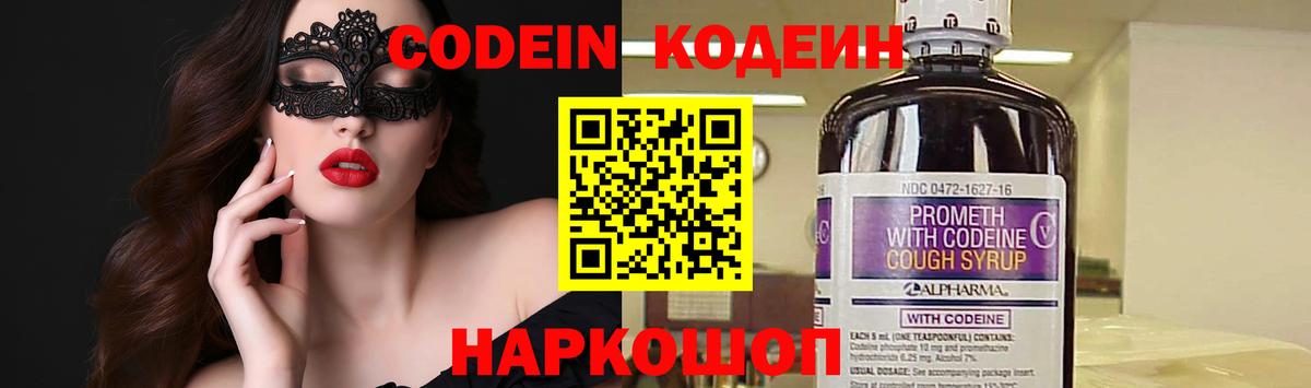 Кодеиновый сироп Lean напиток Lean (лин)  Codein Purple Drank  Жигулёвск 