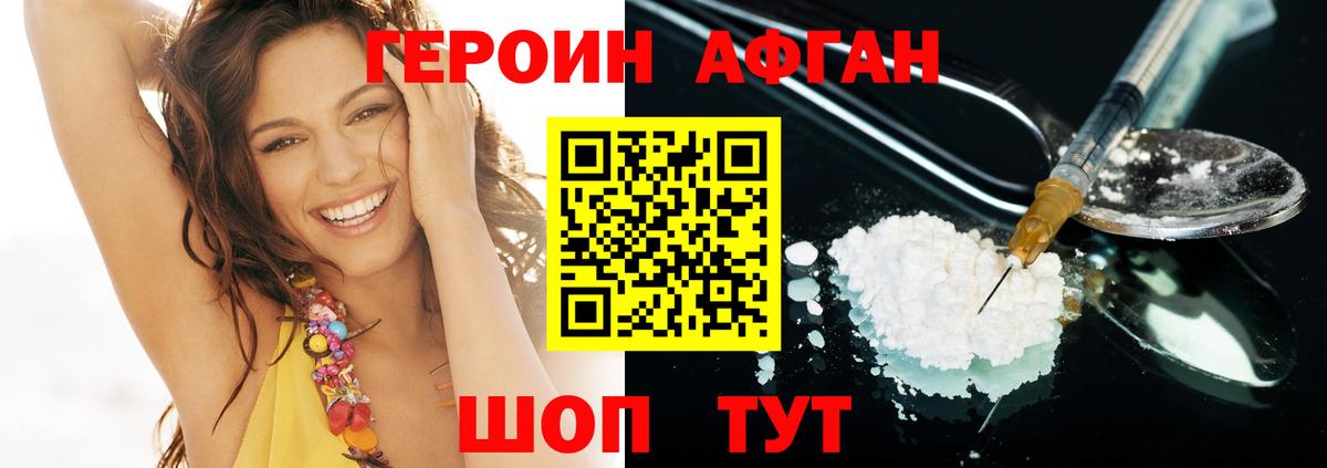 Героин белый Жигулёвск
