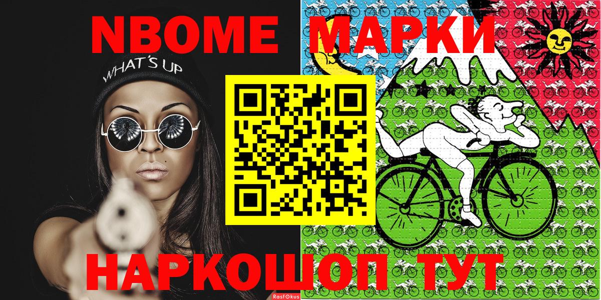 наркотики  Марки NBOMe 1,5мг  Марки NBOMe 1,5мг  Вход с VPN  Жигулёвск 